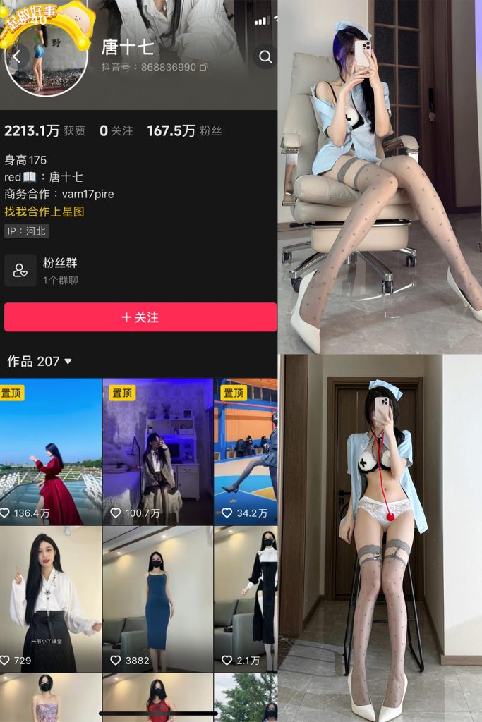 抖音 唐十七 微密圈 NO.042期 【10P】最新至：2025.5.15-草莓酱