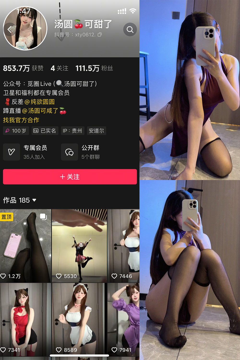 抖音 汤圆可甜了 微密圈  NO.018期 【28P1V】最新至：2025.5.7-草莓酱