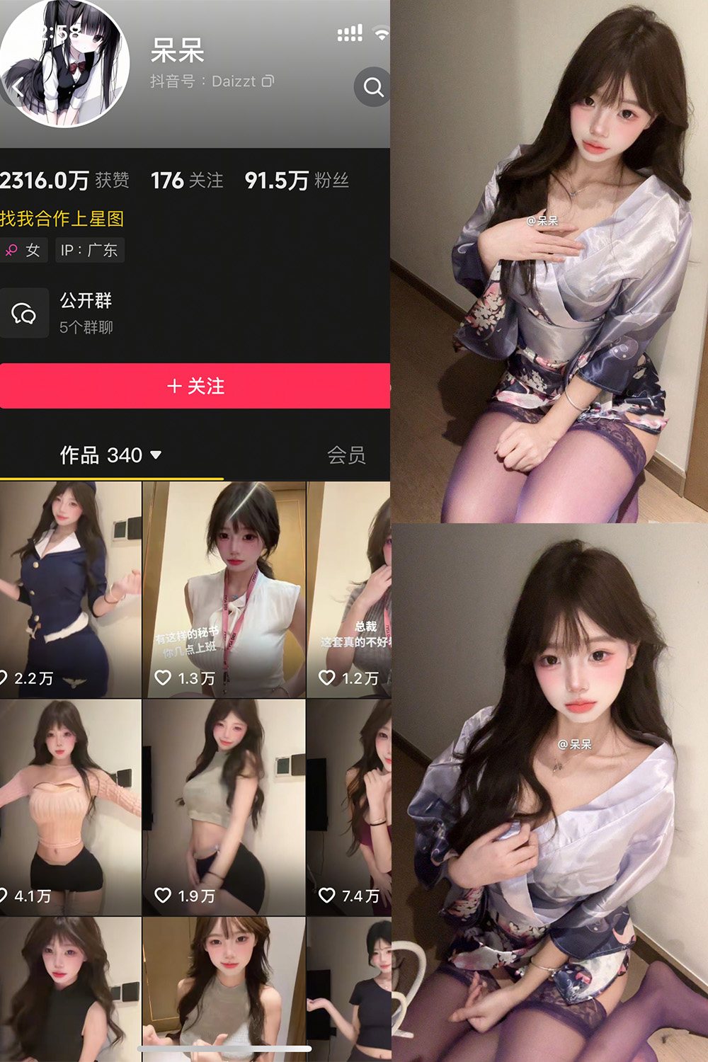 抖音 呆呆 微密圈 NO.004期 【6P】最新至：2025.5.3-草莓酱