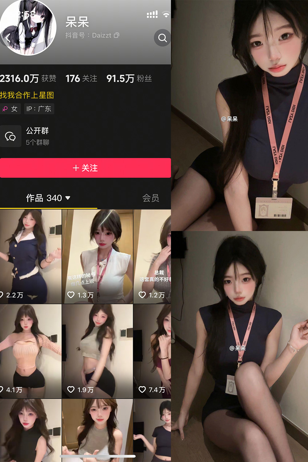 抖音 呆呆 微密圈 NO.002期 【23P6V】-草莓酱