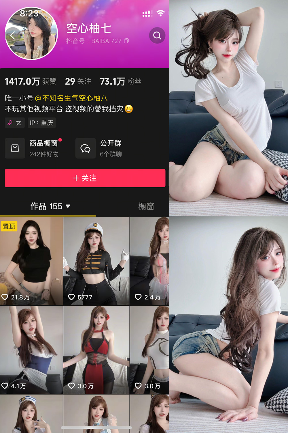 抖音 空心柚七 微密圈  NO.003期 【33P7V】最新至：2025.4.23-草莓酱