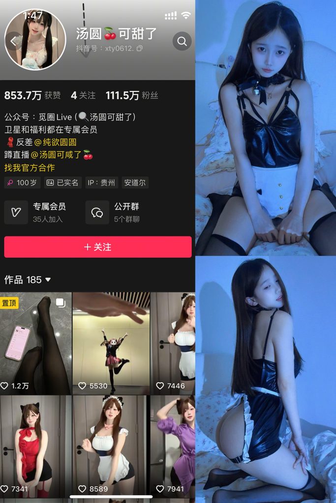 抖音 汤圆可甜了 微密圈  NO.015期 【22P】最新至：2025.4.21-草莓酱