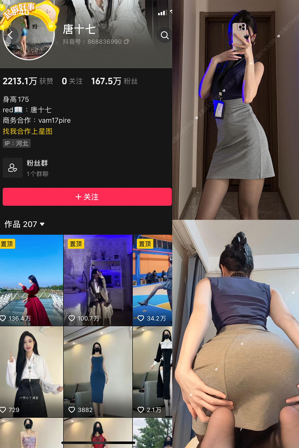 抖音 唐十七 微密圈 NO.041期 【29P】最新至：2025.4.20-草莓酱