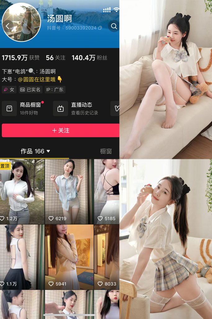 抖音 汤圆啊 微密圈  NO.006期 【16P1V】-草莓酱