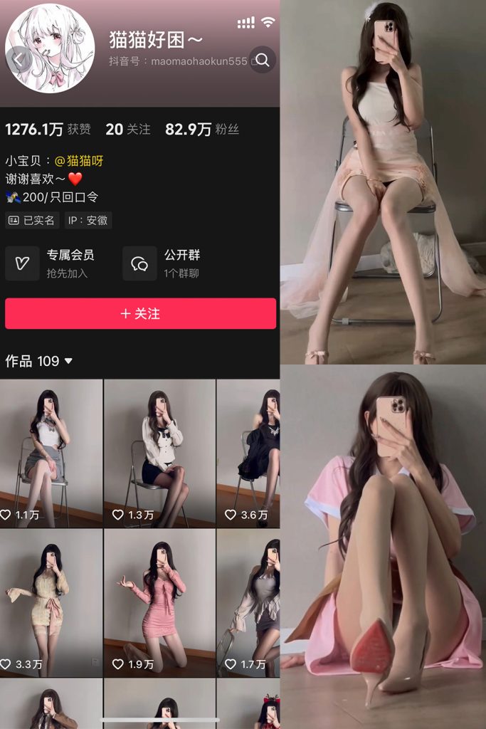 抖音 猫猫好困 微密圈  NO.043期 【6P7V】最新至：2025.4.17-草莓酱