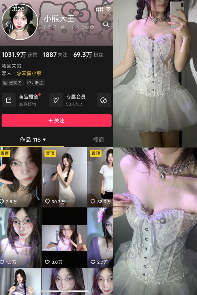 抖音 小熊大王 微密圈 001期 【32P】-草莓酱