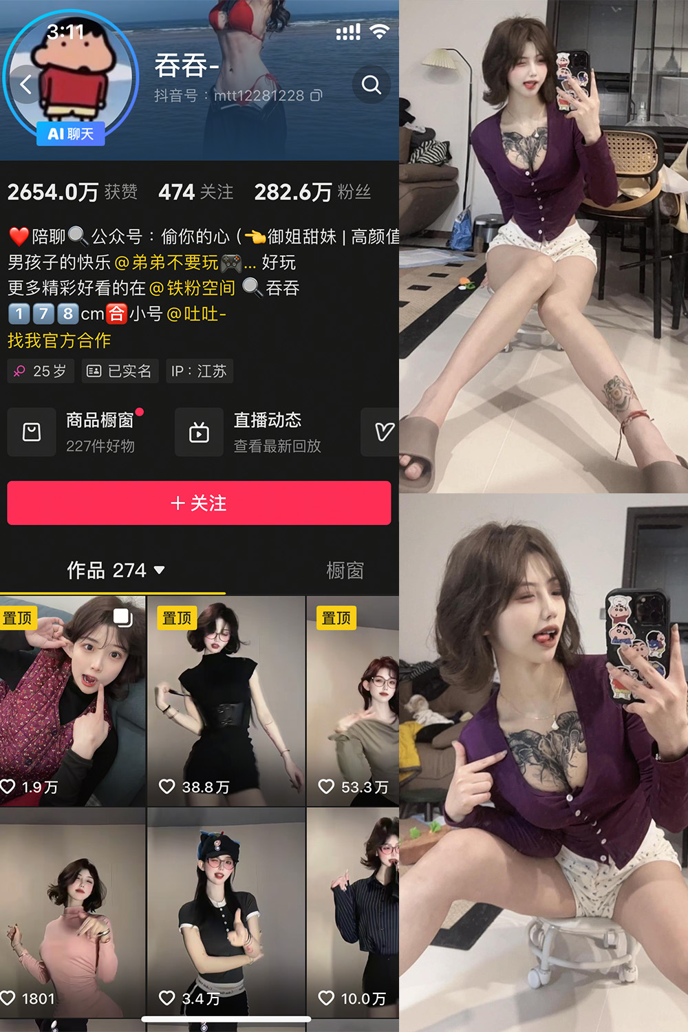 抖音 吞吞 微密圈 NO.002期 【18P2V】最新至：2025.3.29-草莓酱