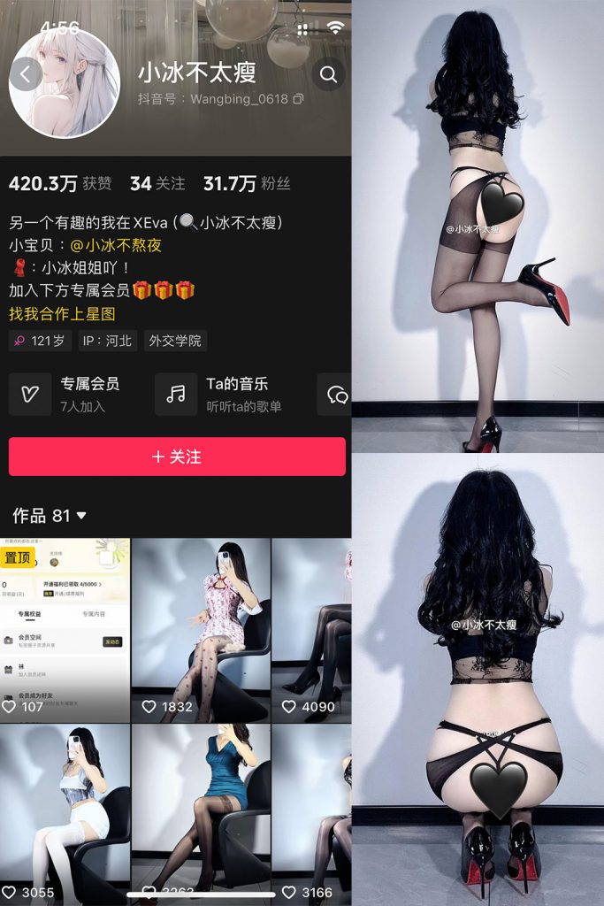 抖音 小冰不太瘦 微密圈 NO.035期 【25P】最新至：2025.3.11-草莓酱