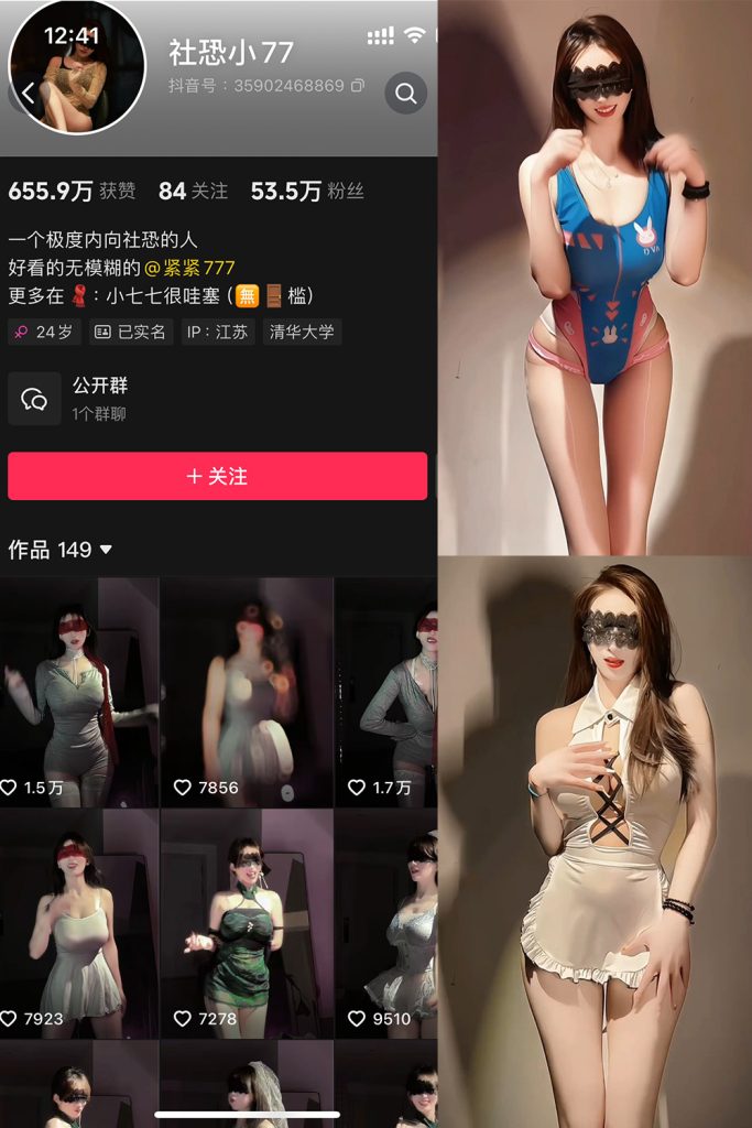 抖音 社恐小77 微密圈 002期 【20V】最新至：2025.3.11-草莓酱