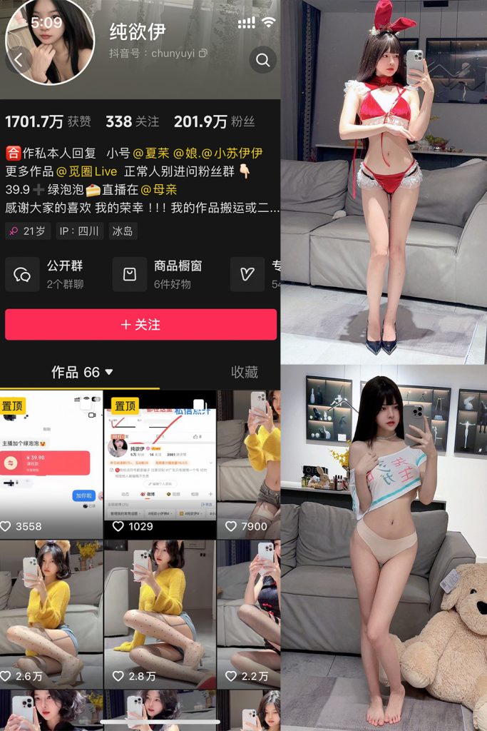 抖音 纯欲伊 微密圈  NO.017期 【7P】最新至：2025.3.3-草莓酱