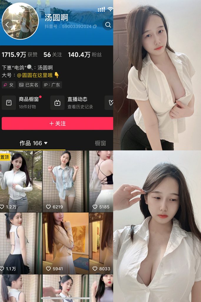 抖音 汤圆啊 微密圈  NO.002期 【37P】最新至：2025.2.15-草莓酱