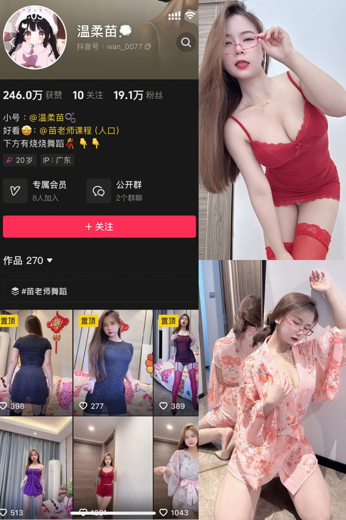 抖音 温柔苗 微密圈 003期 【27P7V】-草莓酱