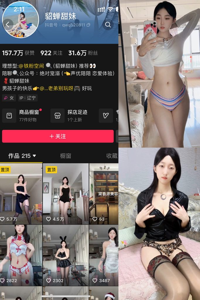 抖音 貂蝉甜妹 微密圈 NO.005期 【8V】最新至：2025.1.17-草莓酱