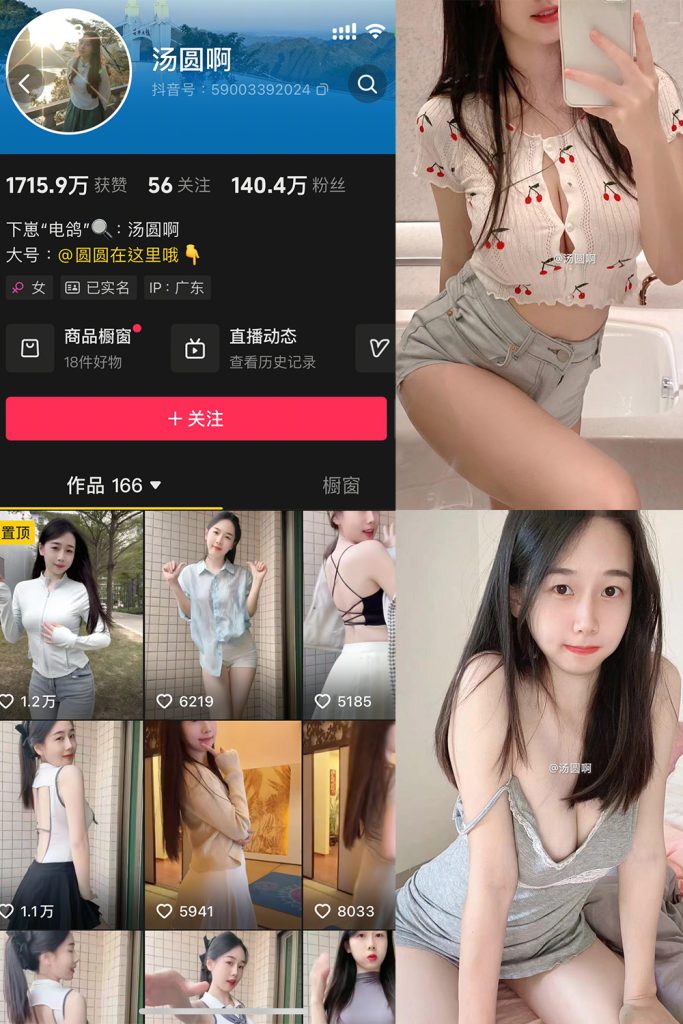 抖音 汤圆啊 微密圈  NO.001期 【24P10V】最新至：2025.1.11-草莓酱