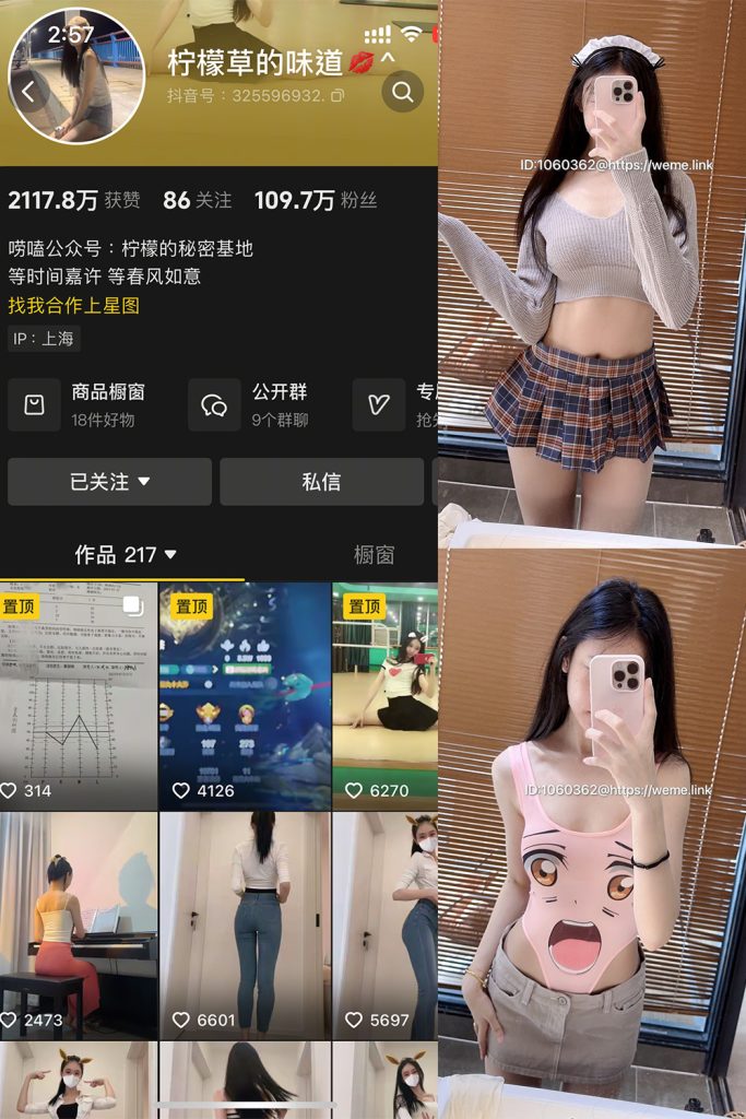 抖音 柠檬草的味道 微密圈  NO.003 【80P2V】-草莓酱