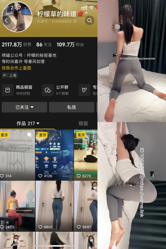 抖音 柠檬草的味道 微密圈  NO.002 【85P2V】-草莓酱