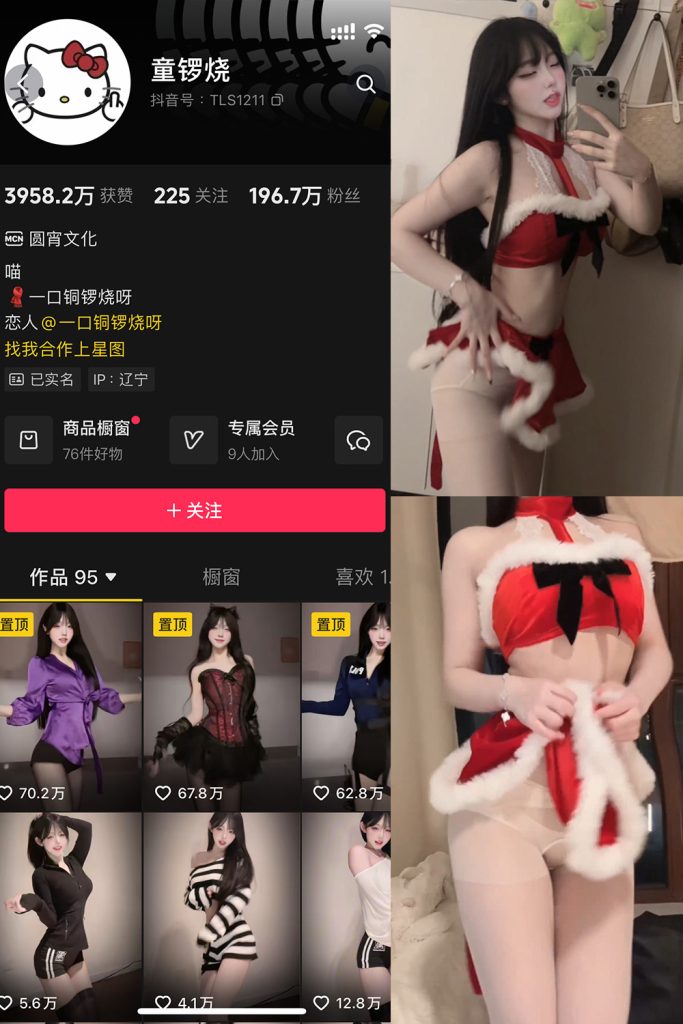 抖音 童锣烧 微密圈 NO.021期 【8P3V】最新至：2024.12.9-草莓酱