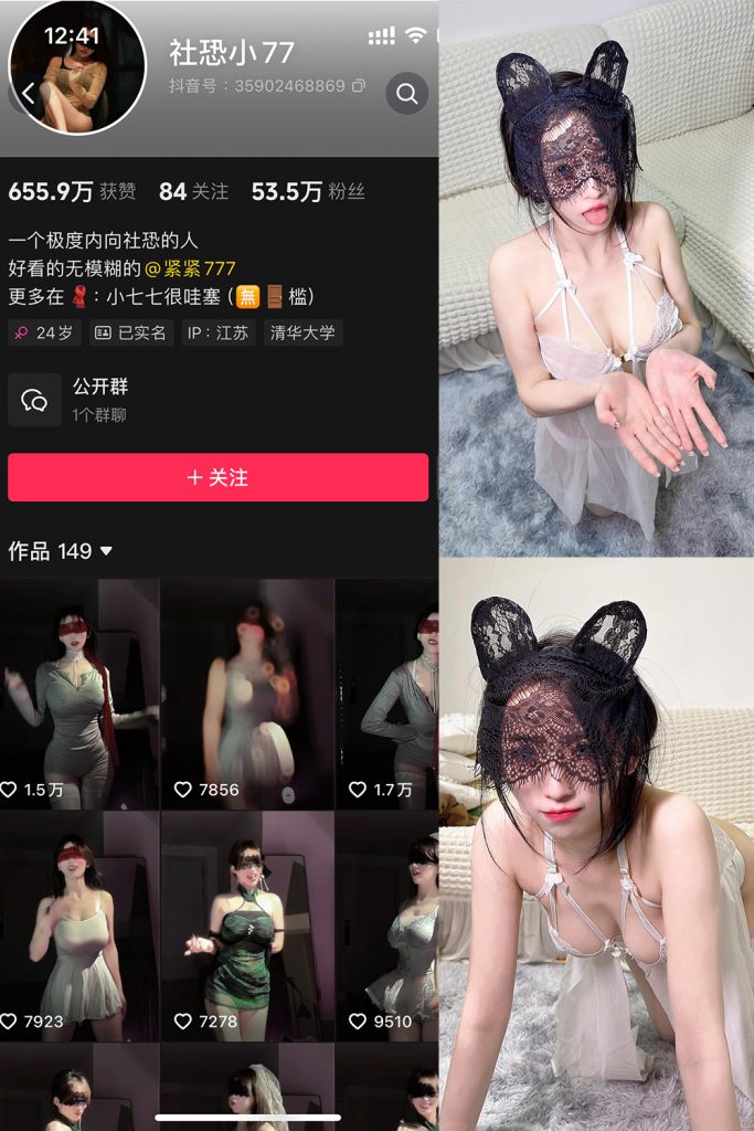 抖音 社恐小77 微密圈 001期 【8P5V】最新至：2024.12.3-草莓酱