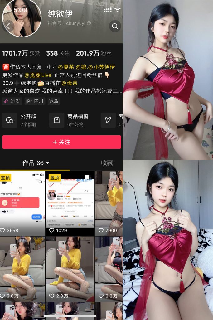 抖音 纯欲伊 微密圈  NO.013期 【30P】-草莓酱