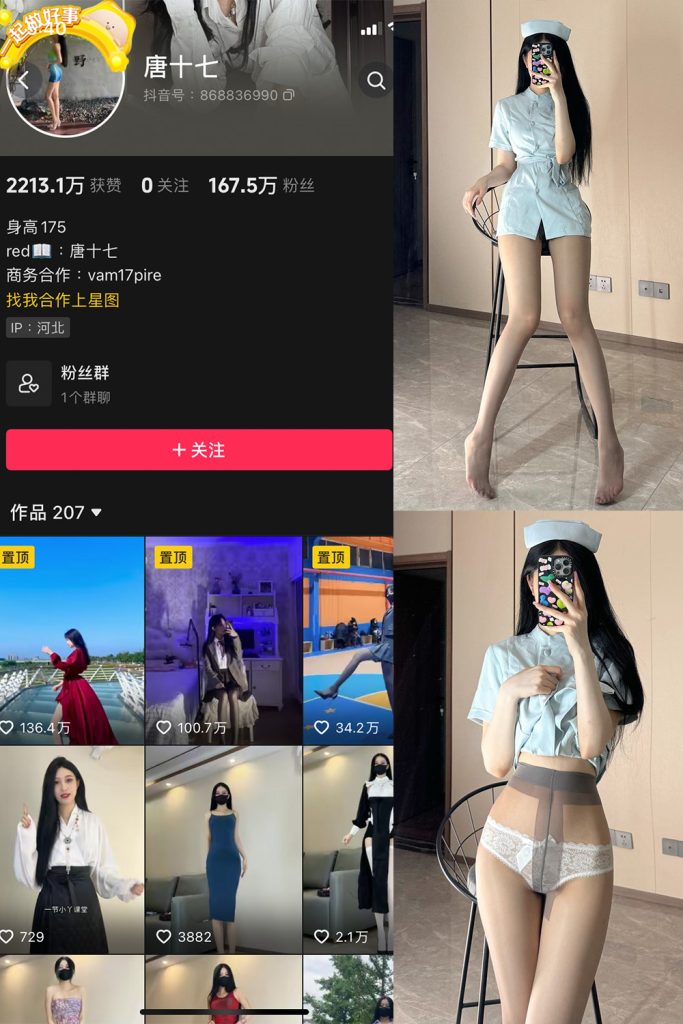 抖音 唐十七 微密圈 NO.035期 【41P】-草莓酱