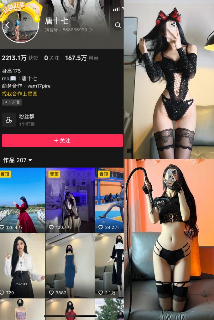 抖音 唐十七 微密圈 NO.029期 【23P】-草莓酱