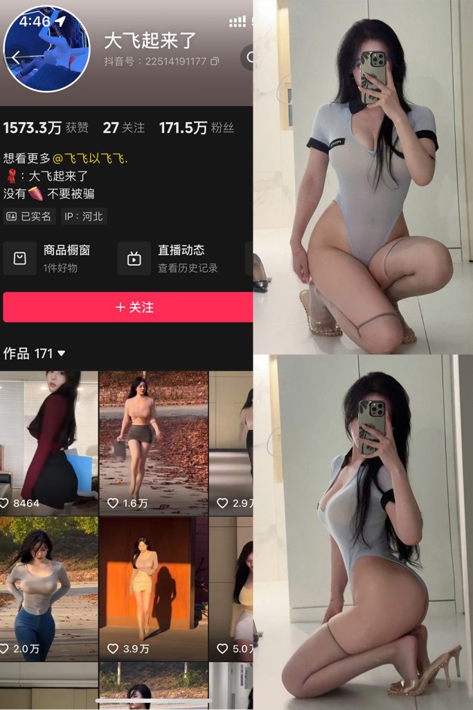 抖音 大飞起来了 微密圈 NO.011期 【67P12V】-草莓酱