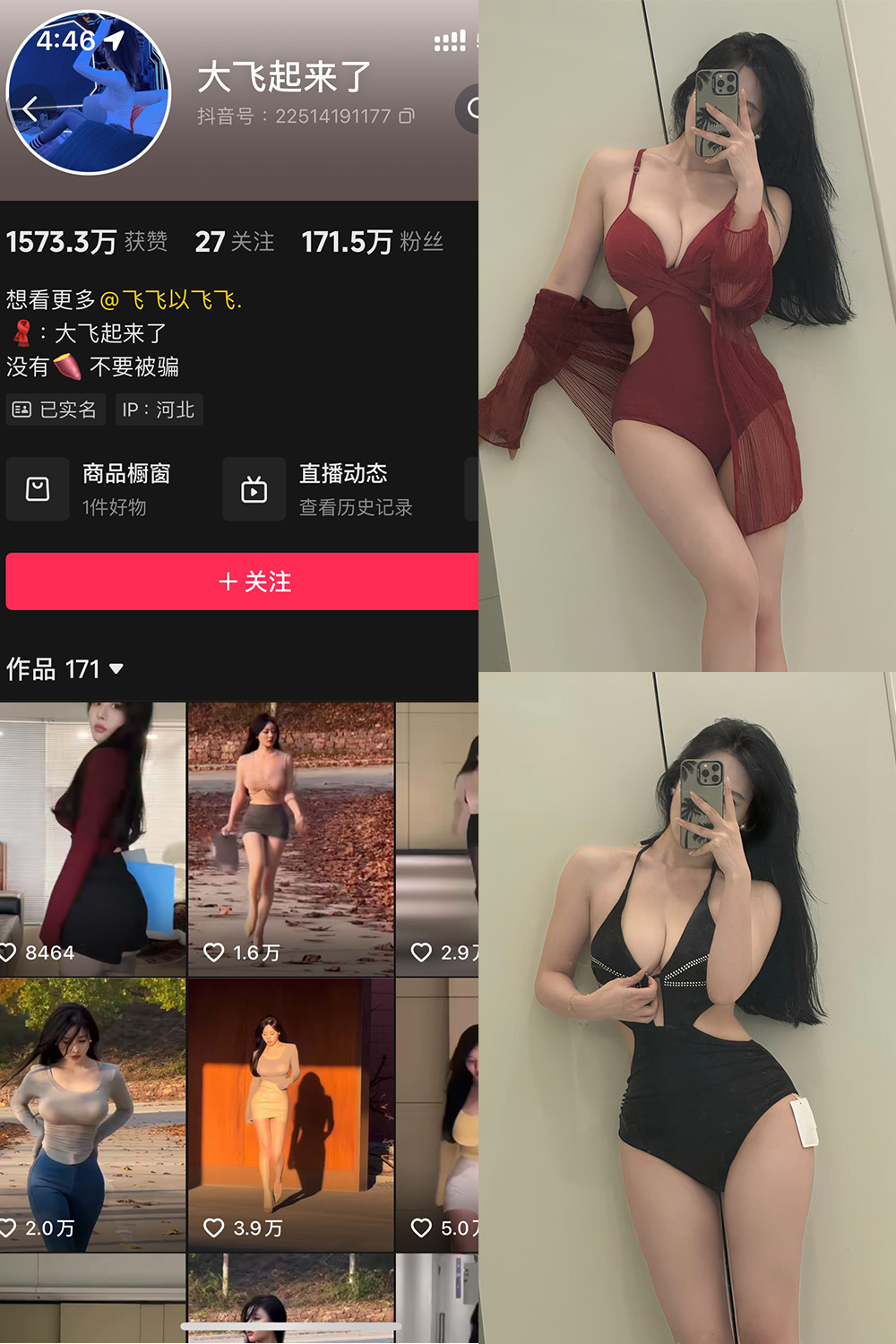 抖音 大飞起来了 微密圈 NO.010期 【82P6V】-草莓酱