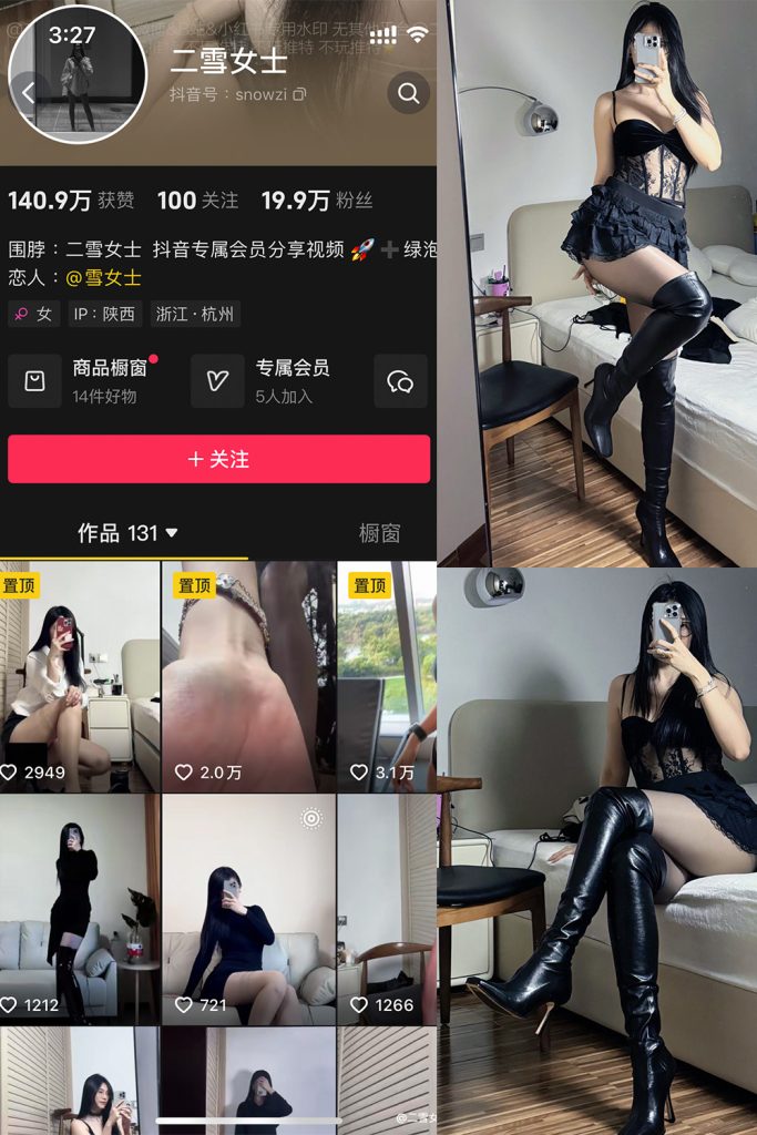 抖音 二雪女士 微密圈 NO.003期 【89P】-草莓酱