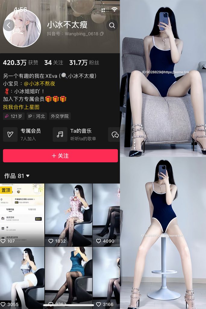 抖音 小冰不太瘦 微密圈 NO.034期 【18P2V】最新至：2024.9.25-草莓酱