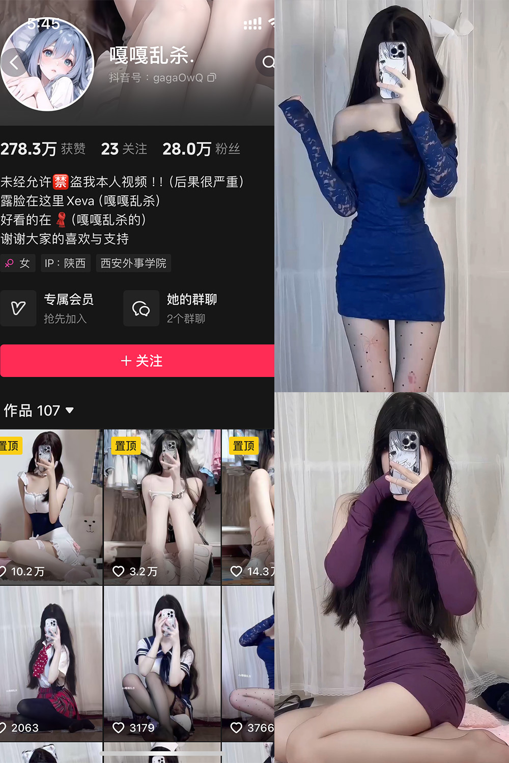 抖音 嘎嘎乱杀 铁粉空间 NO.001期 【23P7V】-草莓酱