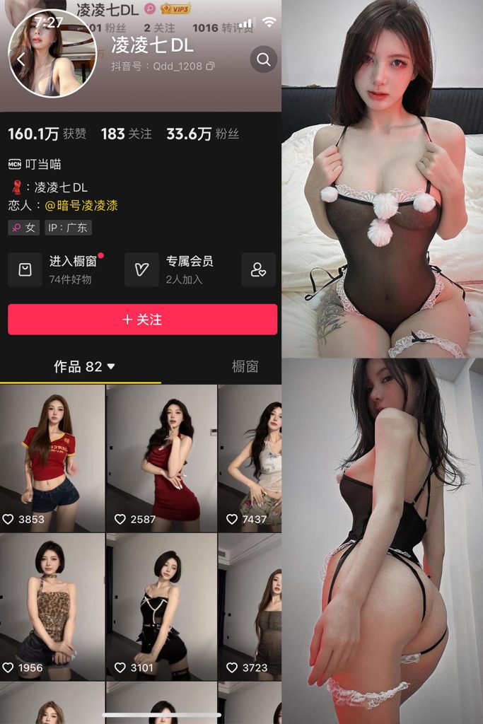 抖音 凌凌七DL 微密圈 NO.008期 【35P1V】最新至：2024.9.19-草莓酱