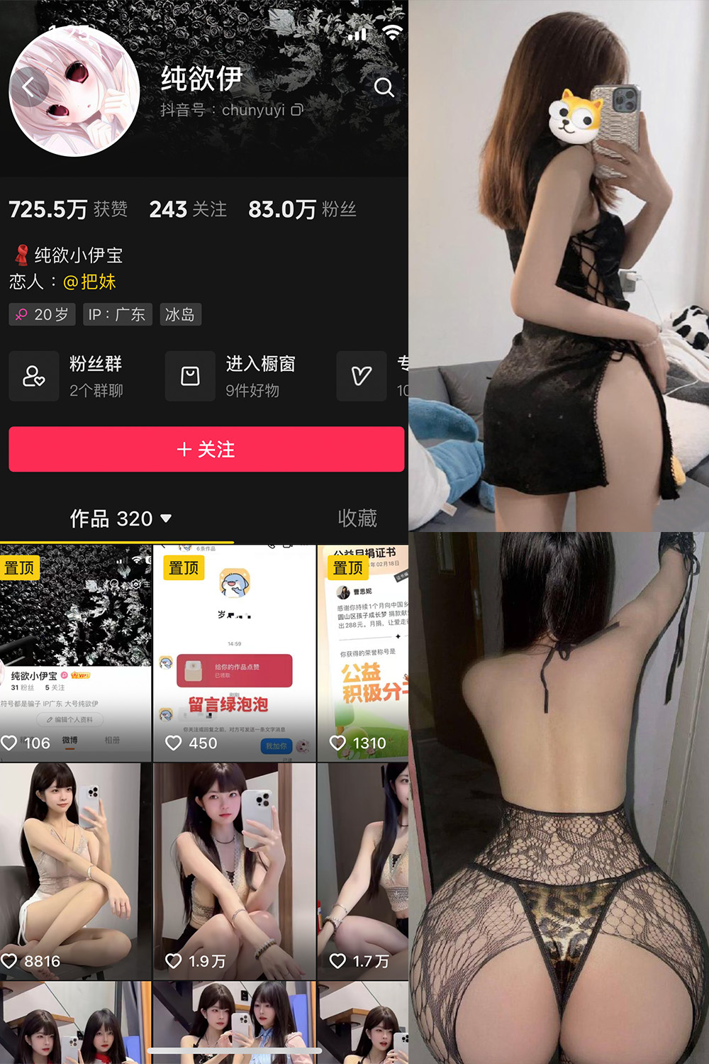 抖音 纯欲伊 微密圈  NO.008期 【30P】最新至：2024.9.19-草莓酱