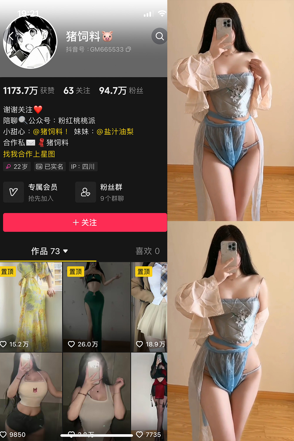 抖音 猪饲料 微密圈  NO.011期 【34P8V】最新至：2024.9.19-草莓酱