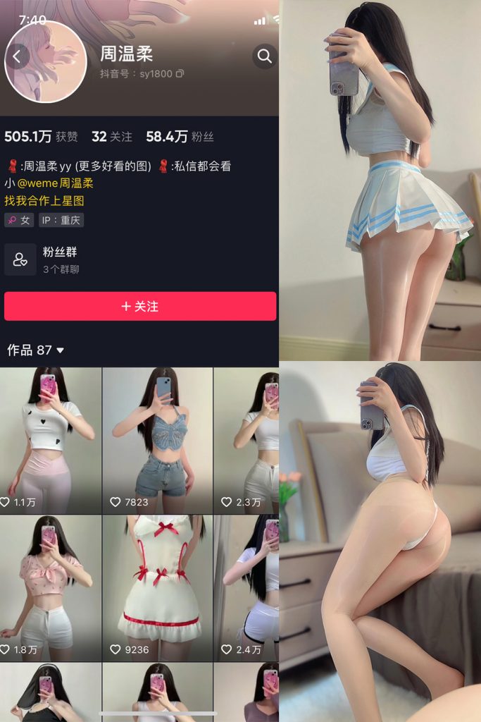 抖音 周温柔 微密圈 VIP嘉宾帖 NO.073期 【15P】最新至：2024.9.18-草莓酱