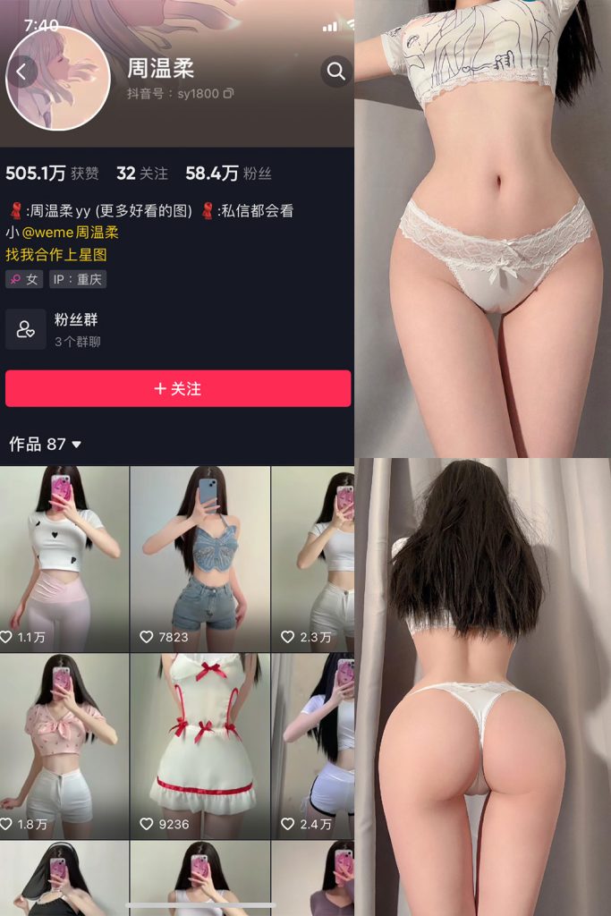 抖音 周温柔 微密圈 VIP嘉宾帖 NO.071期 【16P】最新至：2024.9.14-草莓酱