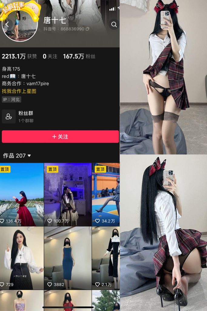 抖音 唐十七 微密圈 NO.027期 【47P】最新至：2024.9.13-草莓酱