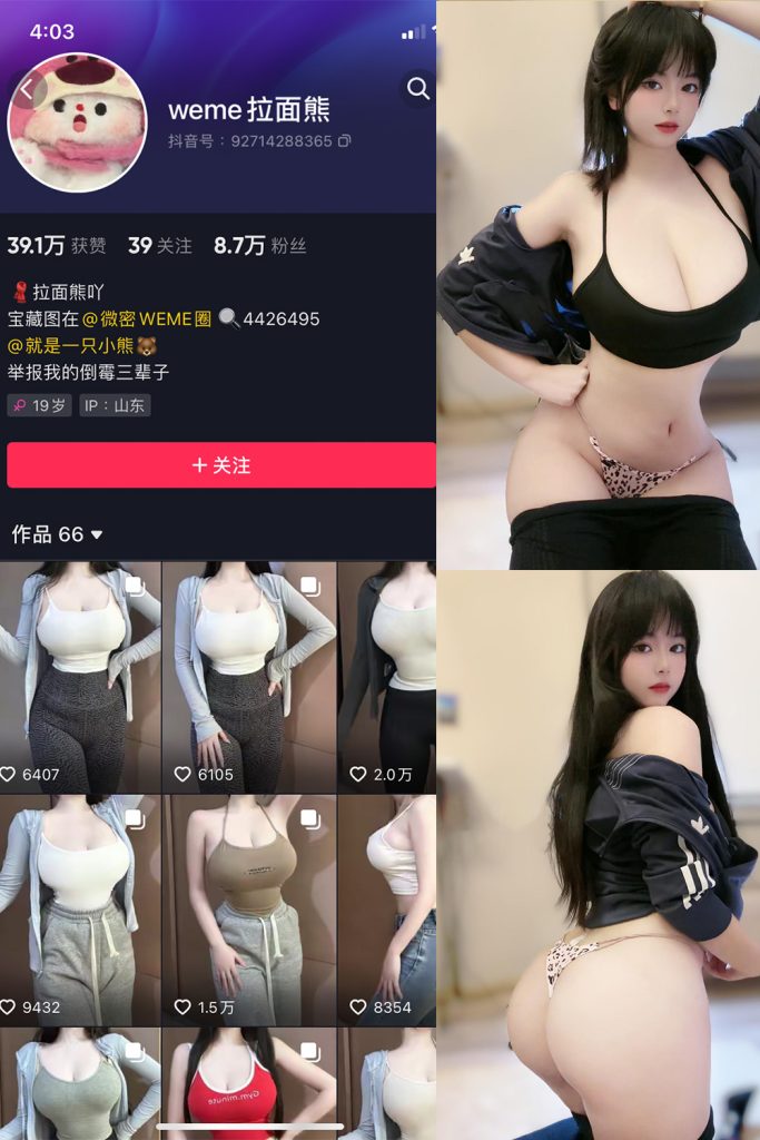 抖音 拉面熊 微密圈  NO.015期 【53P】最新至：2024.9.9-草莓酱