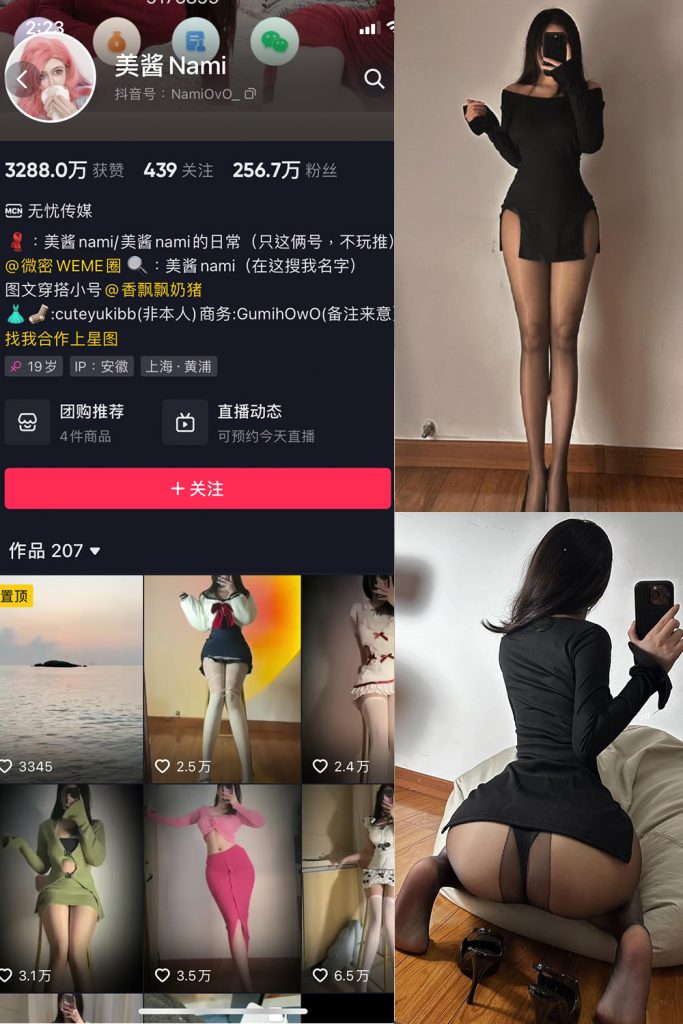 抖音 美酱Nami 微密圈  NO.029期 【42P】最新至-草莓酱