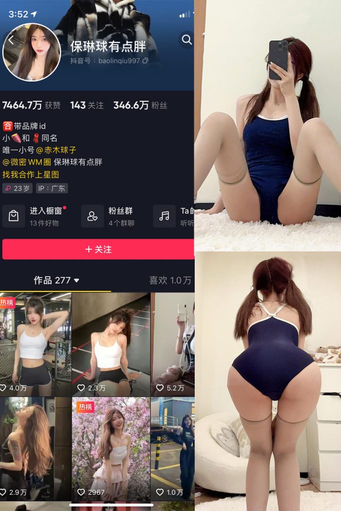 抖音 保琳球有点胖 微密圈 NO.032期 【14P】最新至：2024.9.8-草莓酱