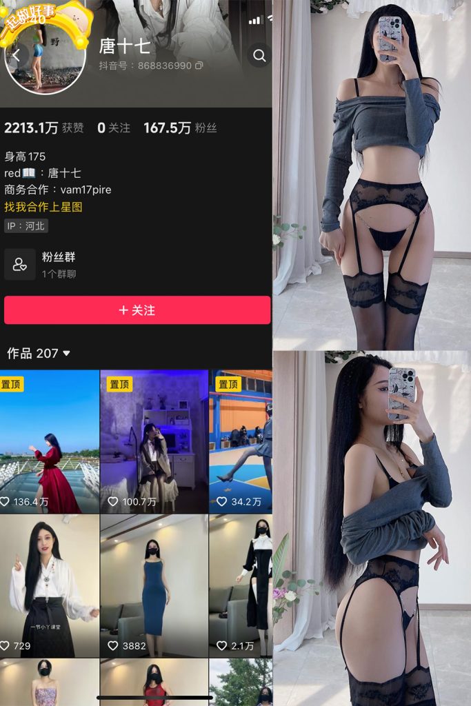 抖音 唐十七 微密圈 NO.025期 【34P】最新至：2024.9.6-草莓酱