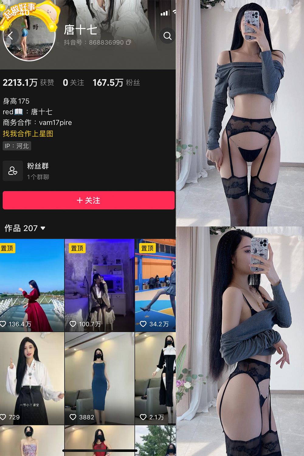 抖音 唐十七 微密圈 NO.025期 【34P】最新至：2024.9.6-草莓酱