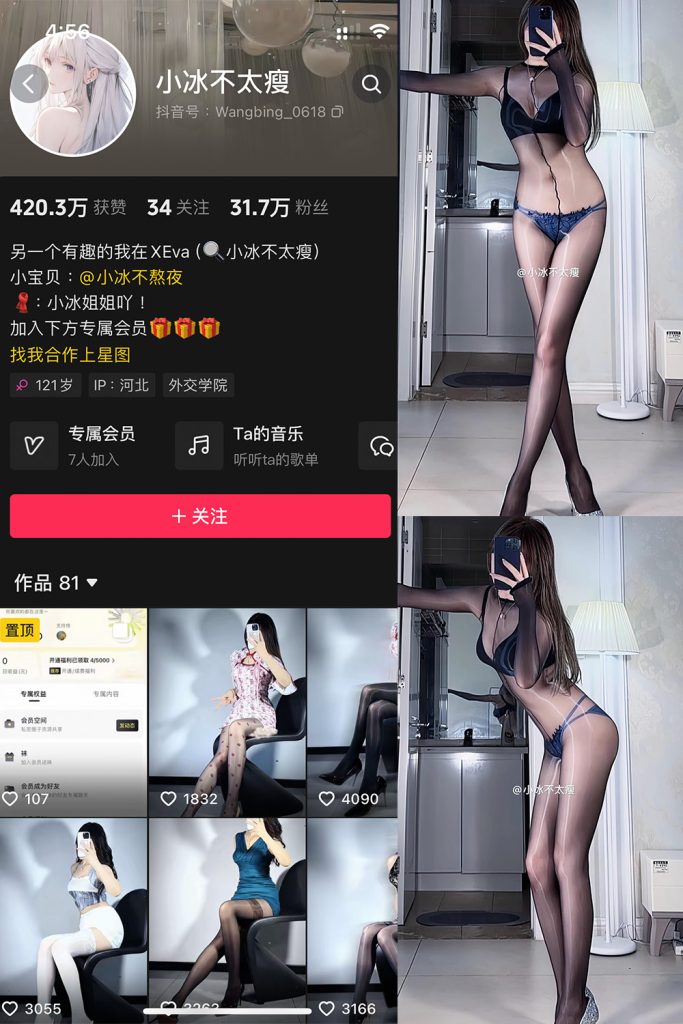 抖音 小冰不太瘦 微密圈 NO.033期 【4P9V】最新至：2024.9.6-草莓酱