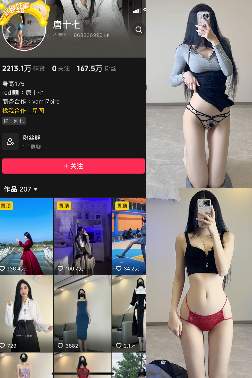 抖音 唐十七 微密圈 NO.024期 【51P】最新至：2024.9.5-草莓酱