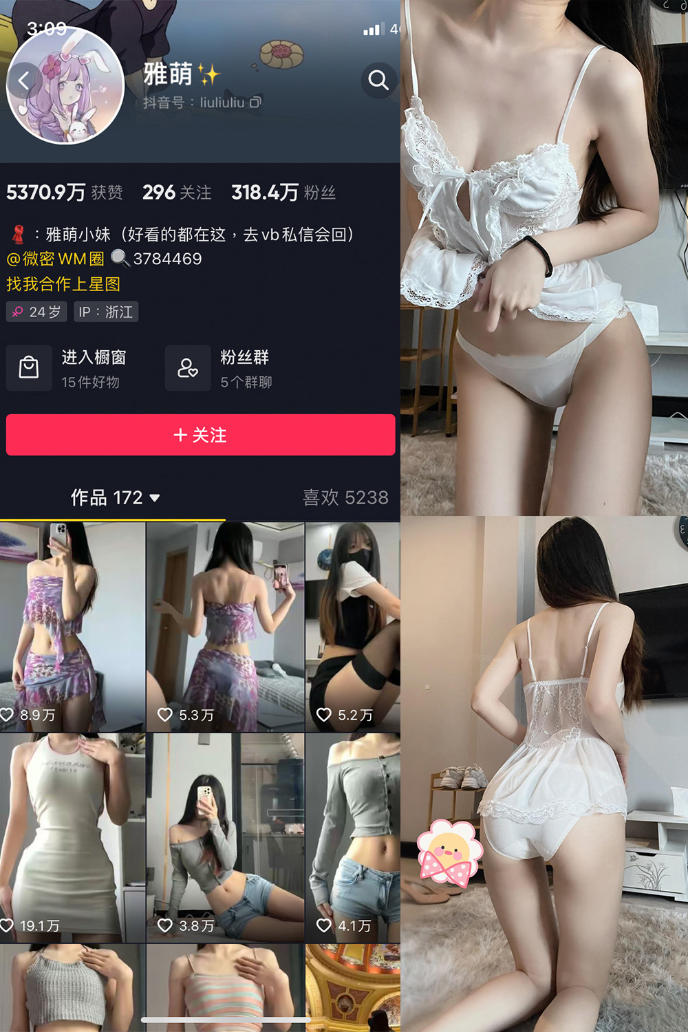 抖音 刘雅萌 微密圈  NO.050期 【20P】最新至：2024.9.4-草莓酱