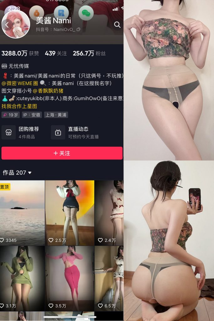 抖音 美酱Nami 微密圈  NO.026期 【22P】最新至：2024.9.1-草莓酱