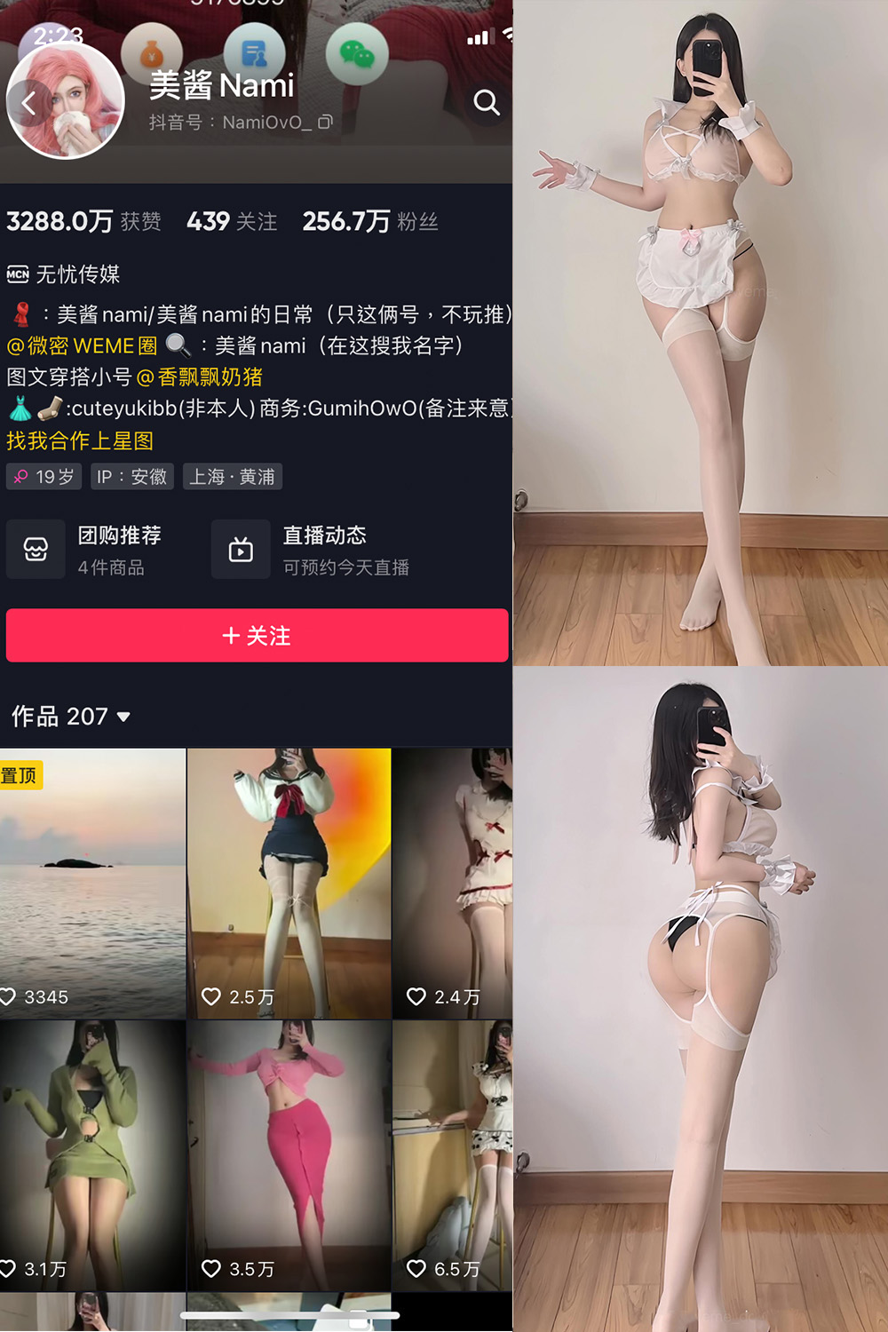 抖音 美酱Nami 微密圈  NO.025期 【32P】最新至：2024.8.29-草莓酱