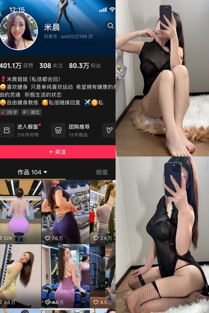 抖音米晨 微密圈 NO.012期 【45P】最新至：2024.8.28-草莓酱