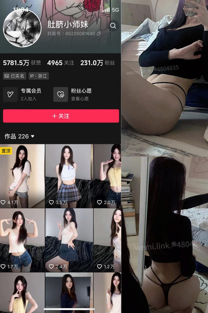 抖音 肚脐小师妹 微密圈  NO.033期 【19P3V】最新至：2024.8.24-草莓酱