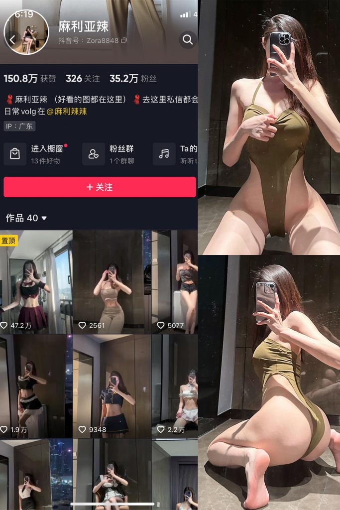 抖音 麻利亚辣 微密圈  NO.082期 【32P】最新至：2024.8.20-草莓酱