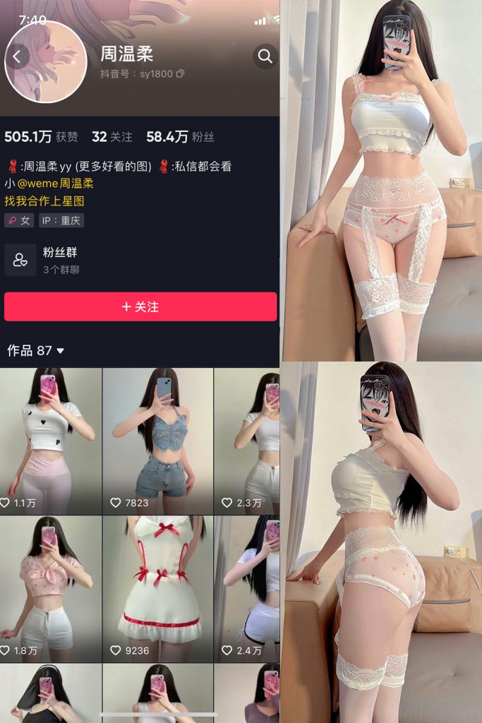 抖音 周温柔 微密圈 VIP嘉宾帖 NO.063期 【16P1V】最新至：2024.8.19-草莓酱